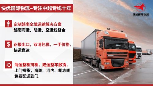 東莞發(fā)越南的物流公司,中國到越南物流哪個好,中國工廠搬到越南