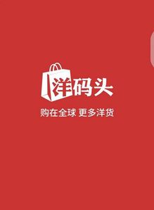 洋碼頭跨境物流服務(wù)持續(xù)提速 海淘品質(zhì)再?gòu)?qiáng)化