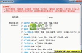 綠色先鋒下載2012年8月23日綠色精品更新